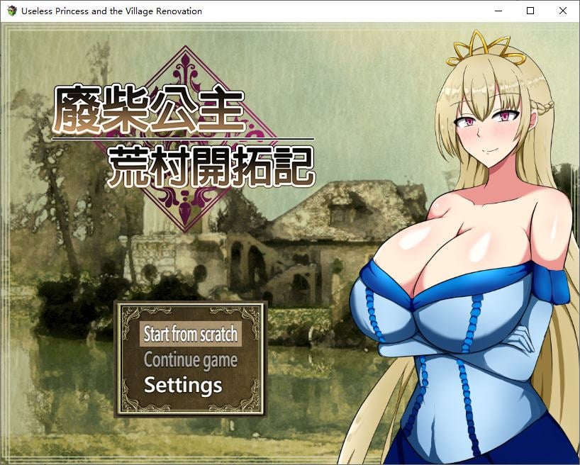 图片[1]-【日式RPG/中文】废柴公主荒村开拓记 72中文版-糯五游戏网