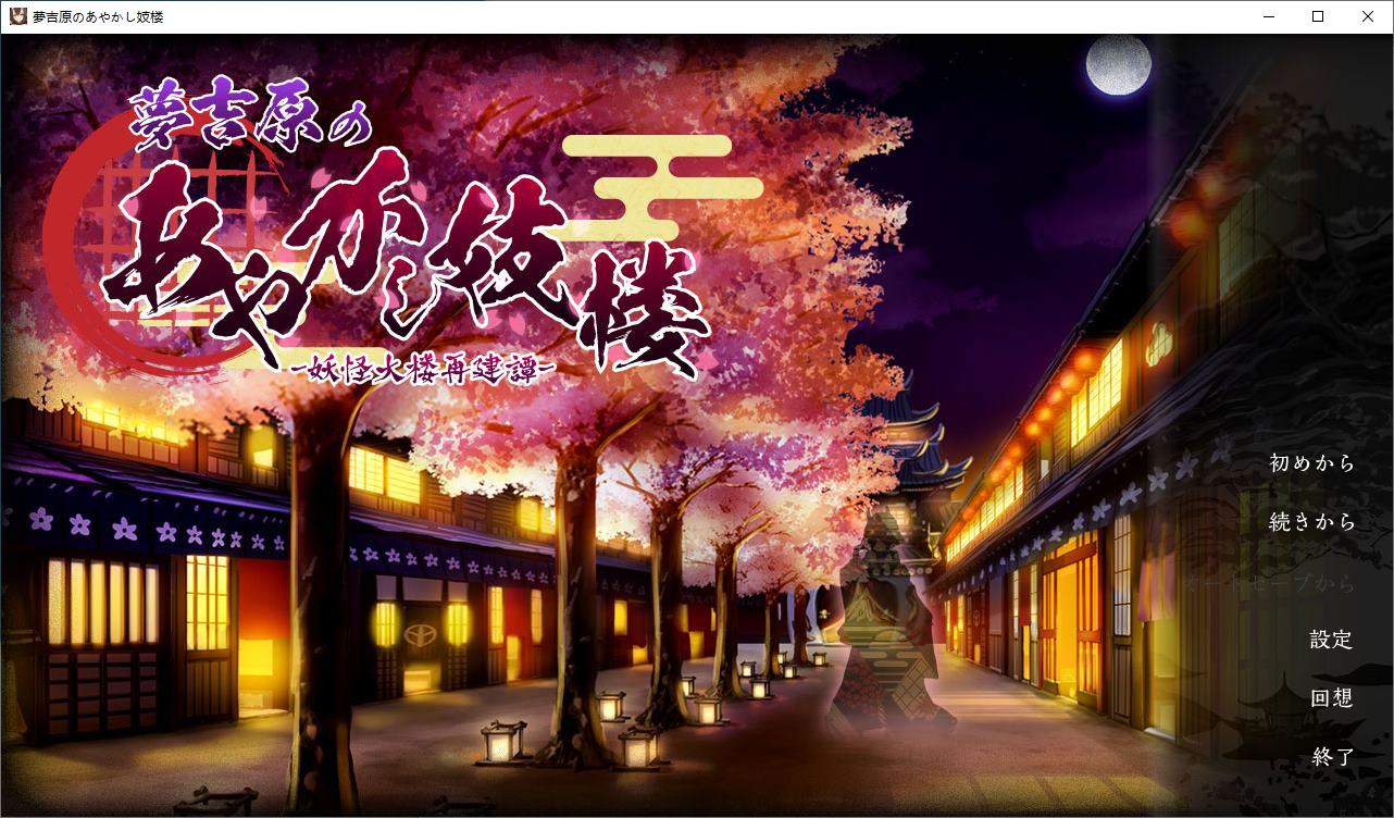 图片[1]-【经营SLG/汉化/CV】妖怪馆再造记：妖怪馆物语 机翻汉化版-糯五游戏网