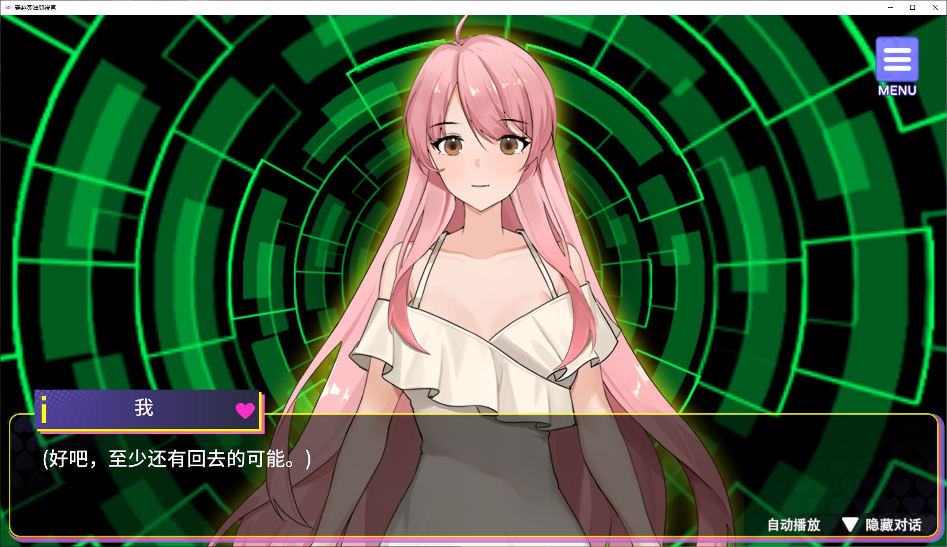 图片[1]-【日式SLG/中文】穿越黄油开后宫 steam官中版-糯五游戏网