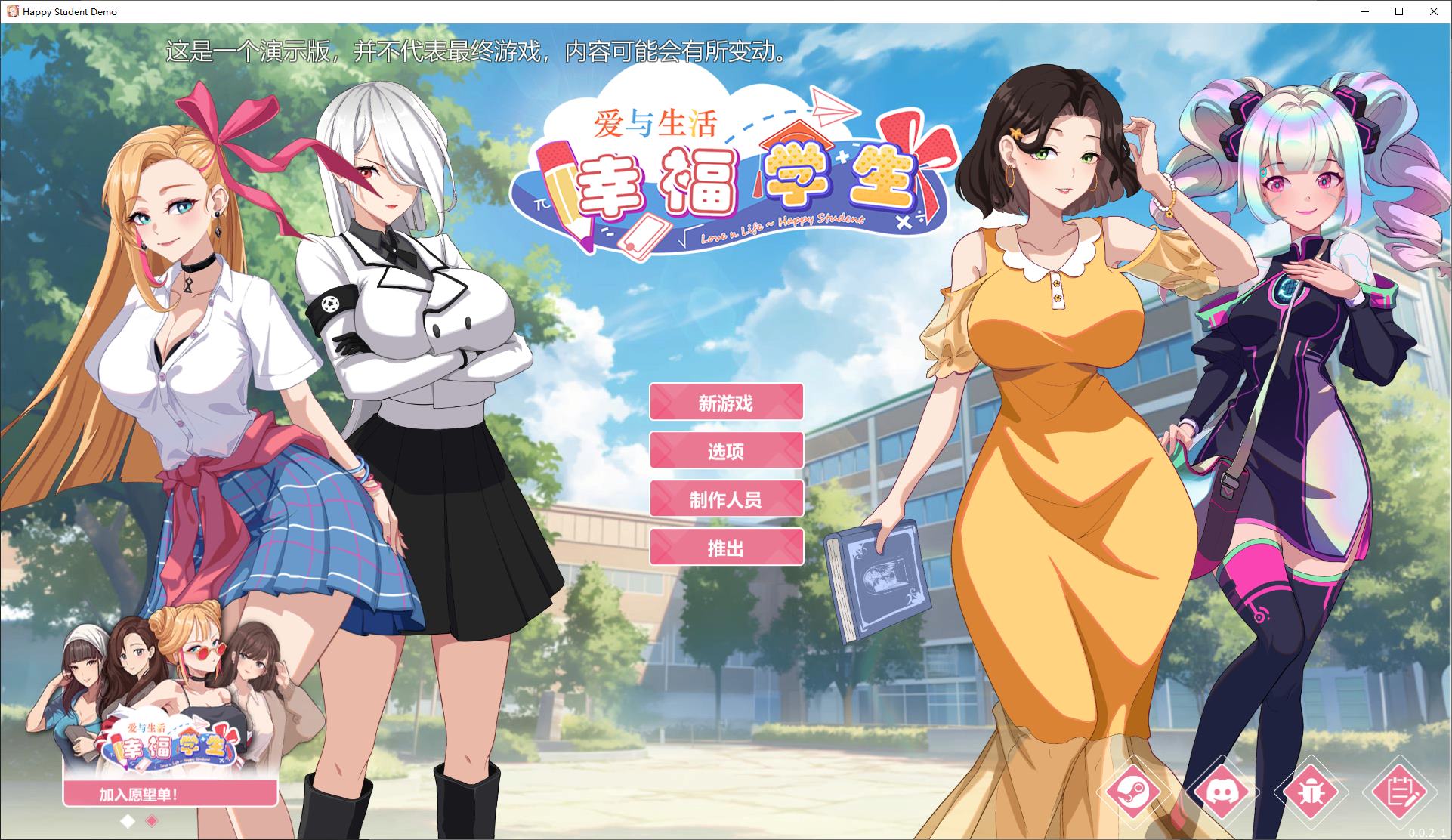 图片[1]-【日式SLG/中文/动态】爱与生活：幸福学生 v0.0.2.1 官方测试版-糯五游戏网