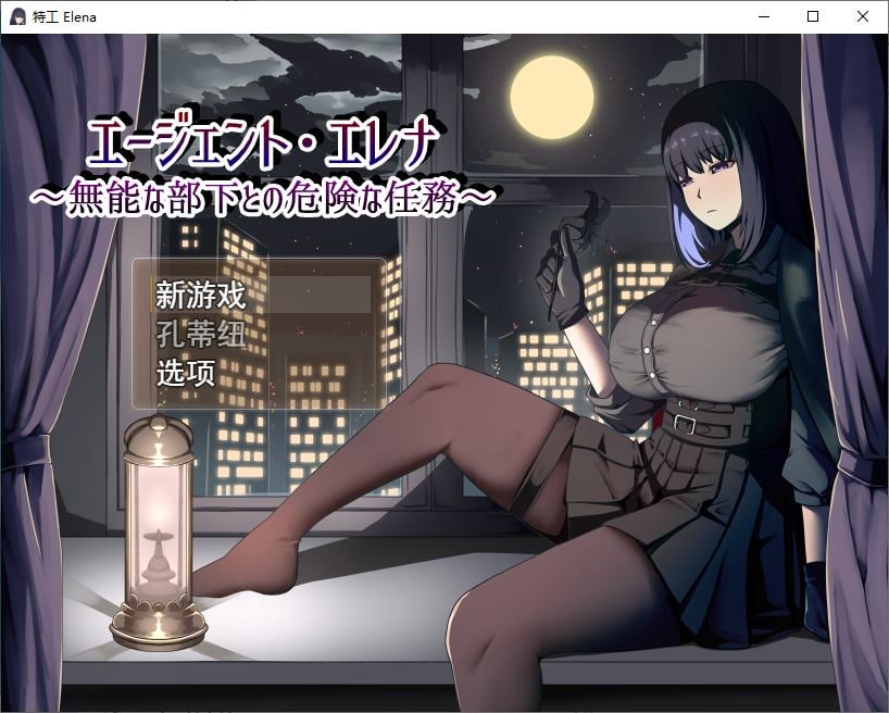 图片[1]-【日式RPG/汉化】 特工埃琳娜：下属能力不足，执行危险任务 机翻汉化版-糯五游戏网