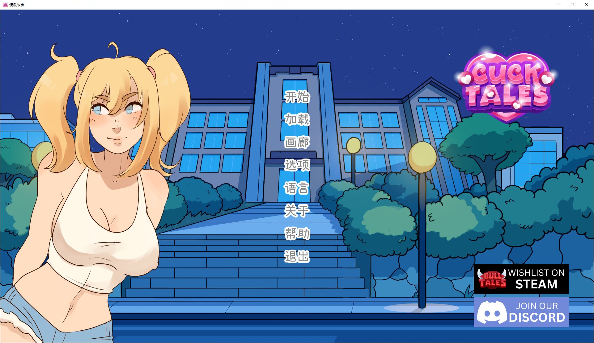 图片[1]-【欧美SLG/中文/动态】CuckTales v0.6.6 官中步兵版-糯五游戏网