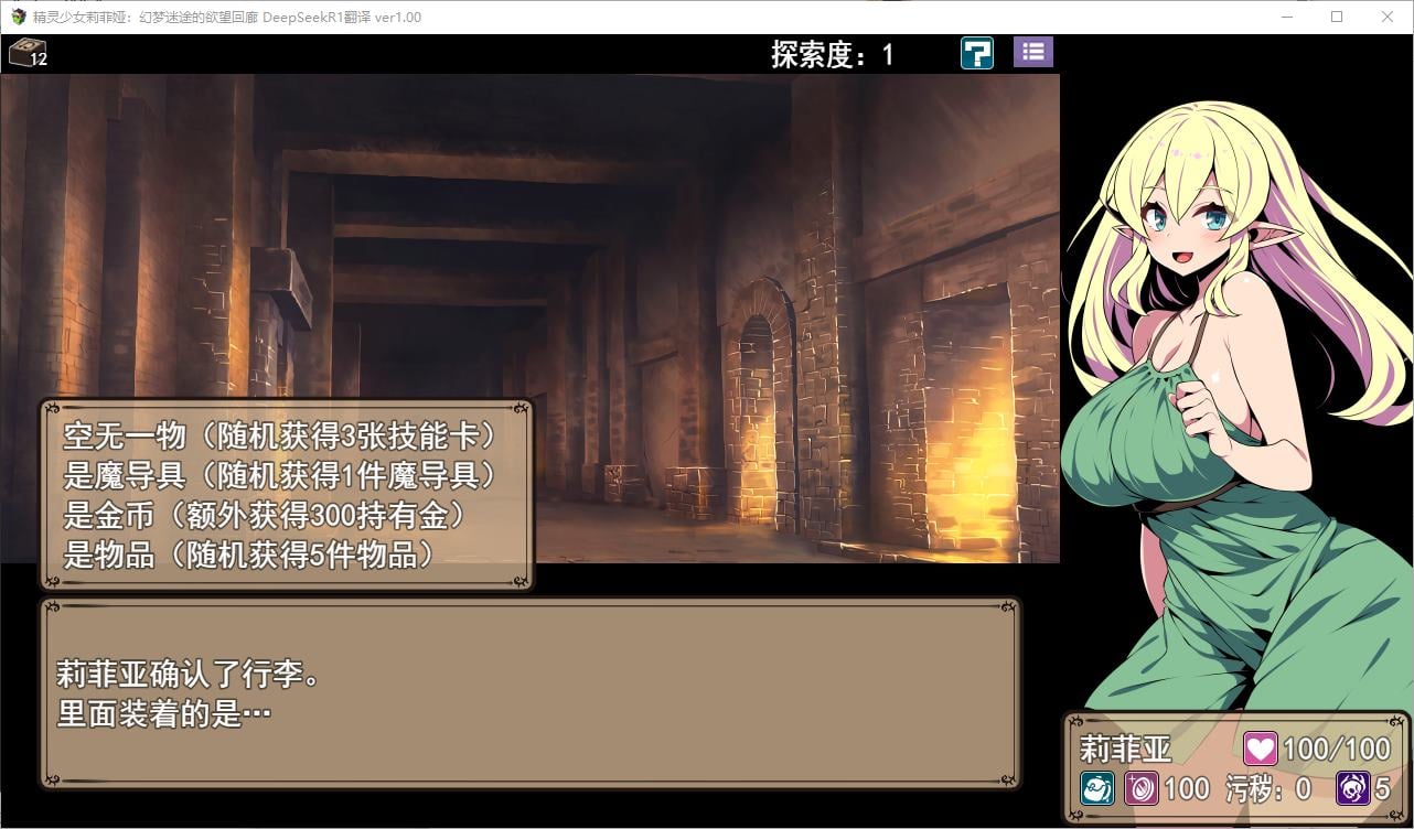 图片[2]-【日式RPG/汉化】精灵少女莉菲娅与梦幻迷宫 机翻汉化版-糯五游戏网
