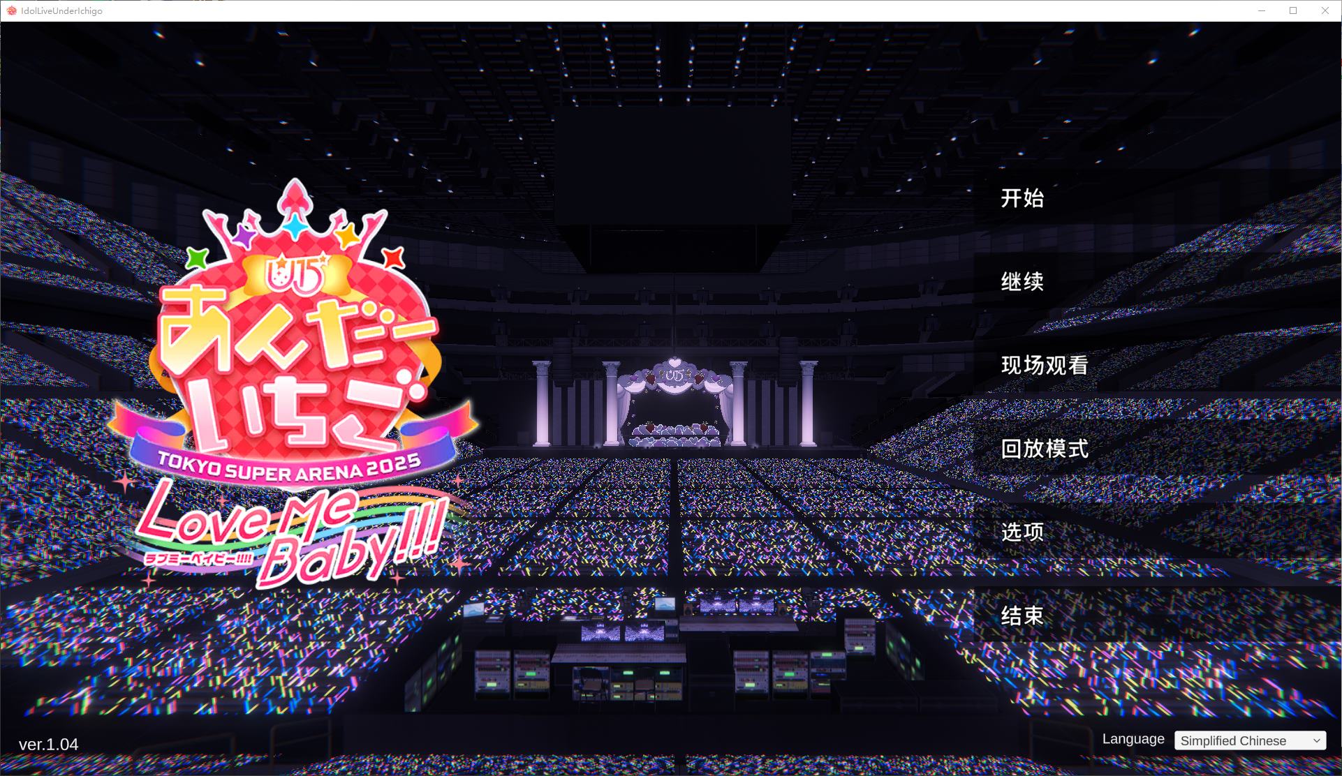 图片[1]-【日式SLG/中文/动态】偶像演唱会☆Under Ichigo 淫乱偶像想和经纪人玩 DL官中版-糯五游戏网