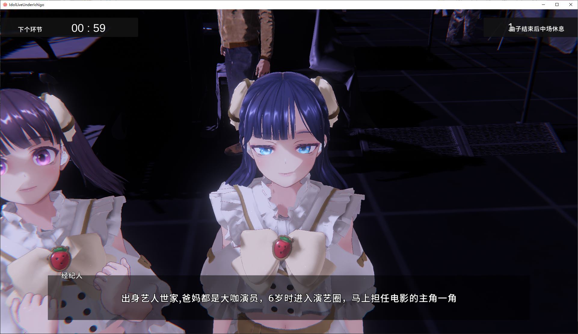 图片[3]-【日式SLG/中文/动态】偶像演唱会☆Under Ichigo 淫乱偶像想和经纪人玩 DL官中版-糯五游戏网
