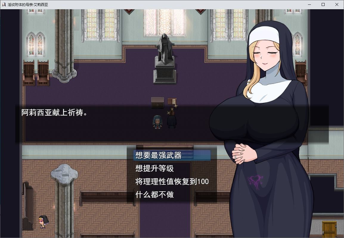 图片[1]-【日式RPG/汉化】淫纹附体的母亲艾莉西亚 机翻汉化版-糯五游戏网