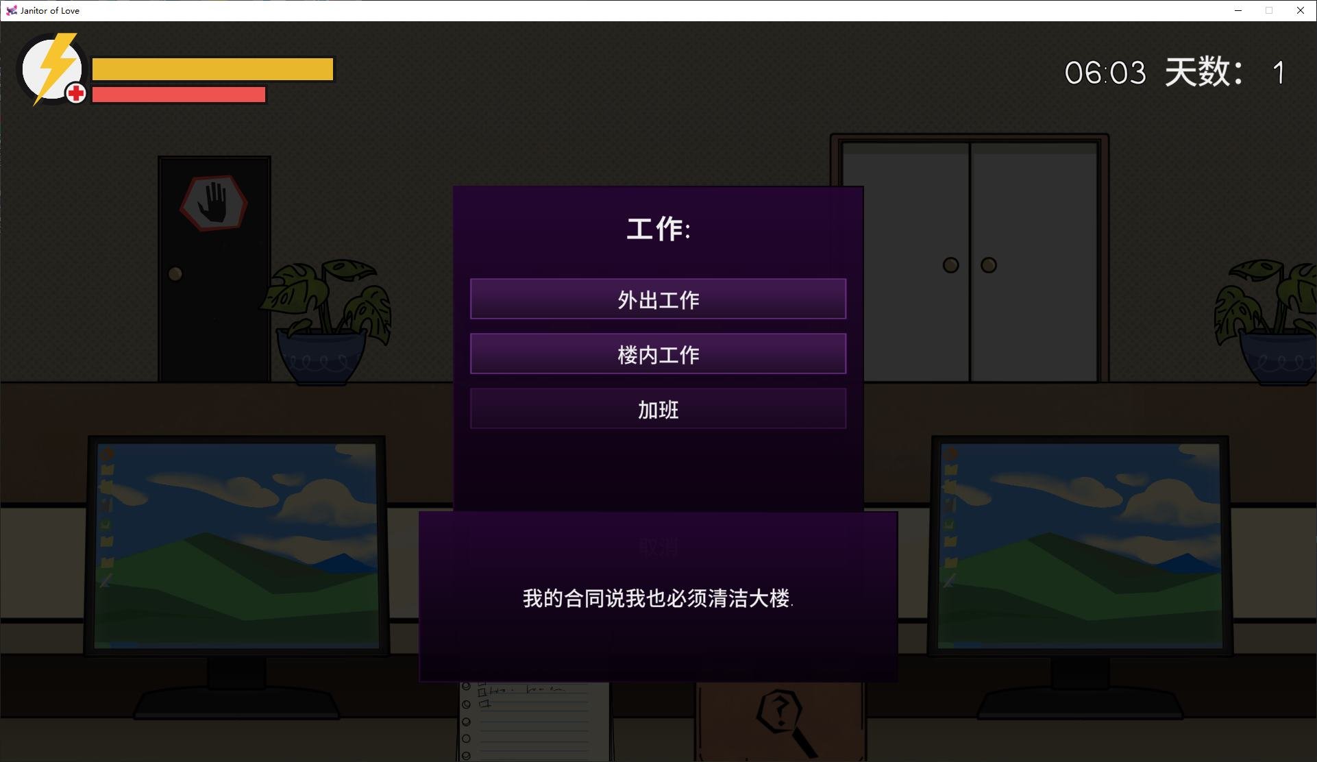 图片[2]-【欧美SLG/中文/动态】Janitor of Love v0.7.1 安卓+PC+MAC+LIN 官中正式版-糯五游戏网