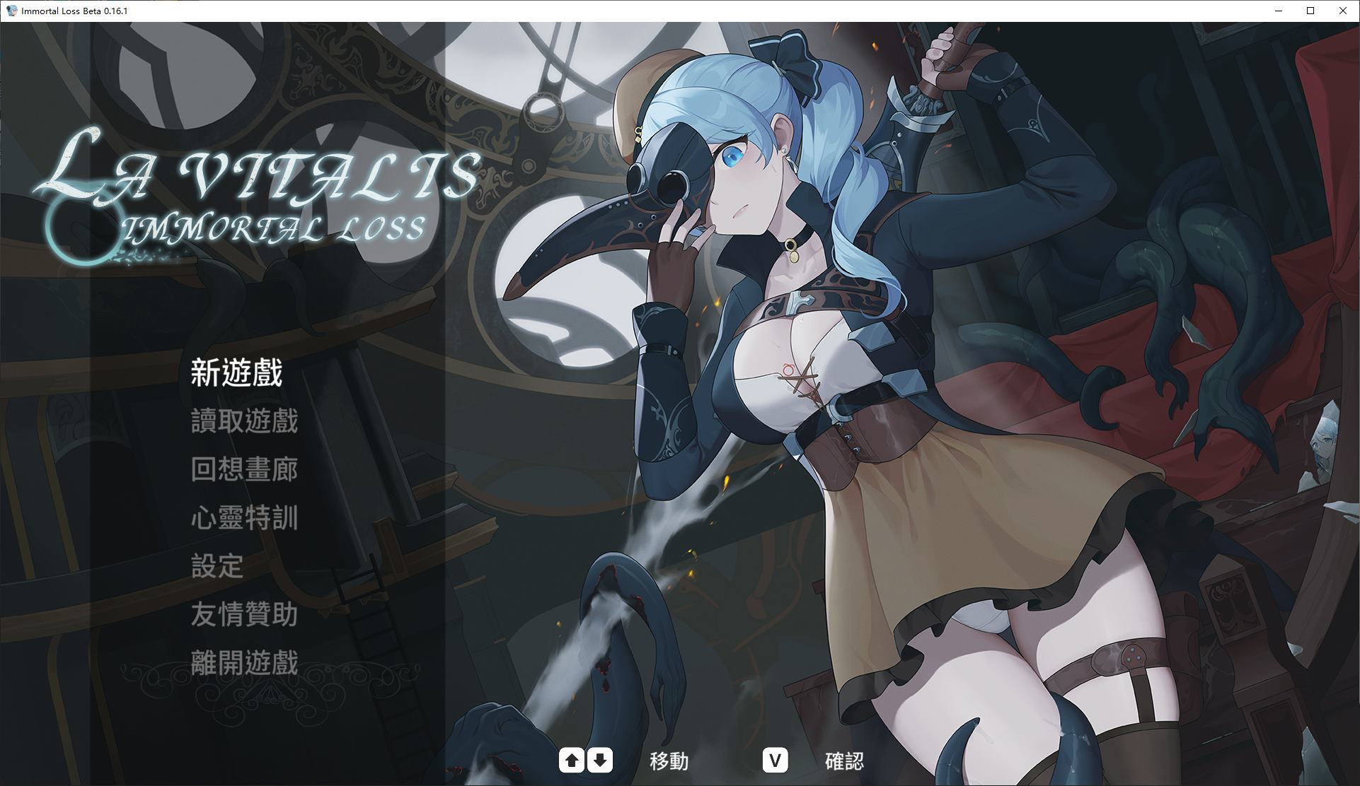 图片[1]-【日式ACT/中文/动态】La Vitalis  永恆的欠損 v0.16.1 最新测试版-糯五游戏网