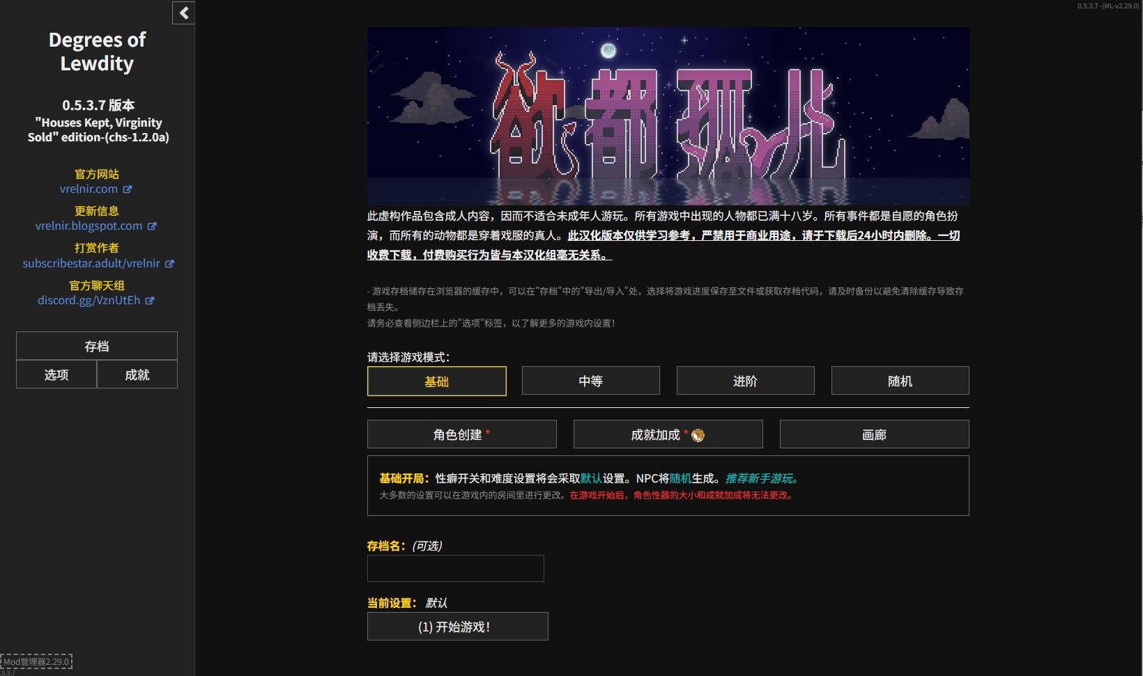 图片[1]-【顶级文字/2D/汉化】Degrees of Lewdity v0.5.3.7 安卓+PC 最新汉化版-糯五游戏网