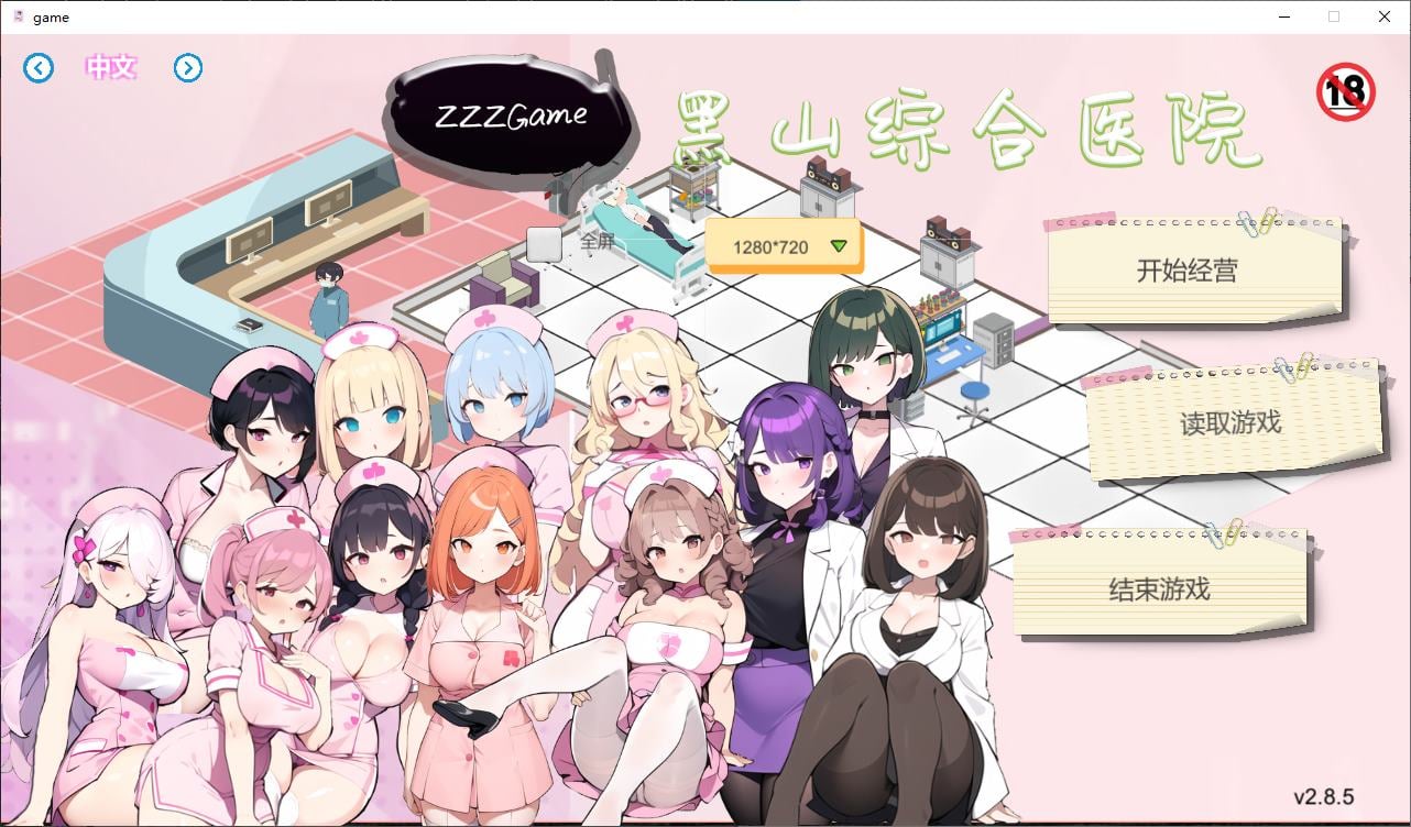 图片[1]-【日式SLG/中文/动态】黑山综合医院 v2.8.5 最新中文版-糯五游戏网