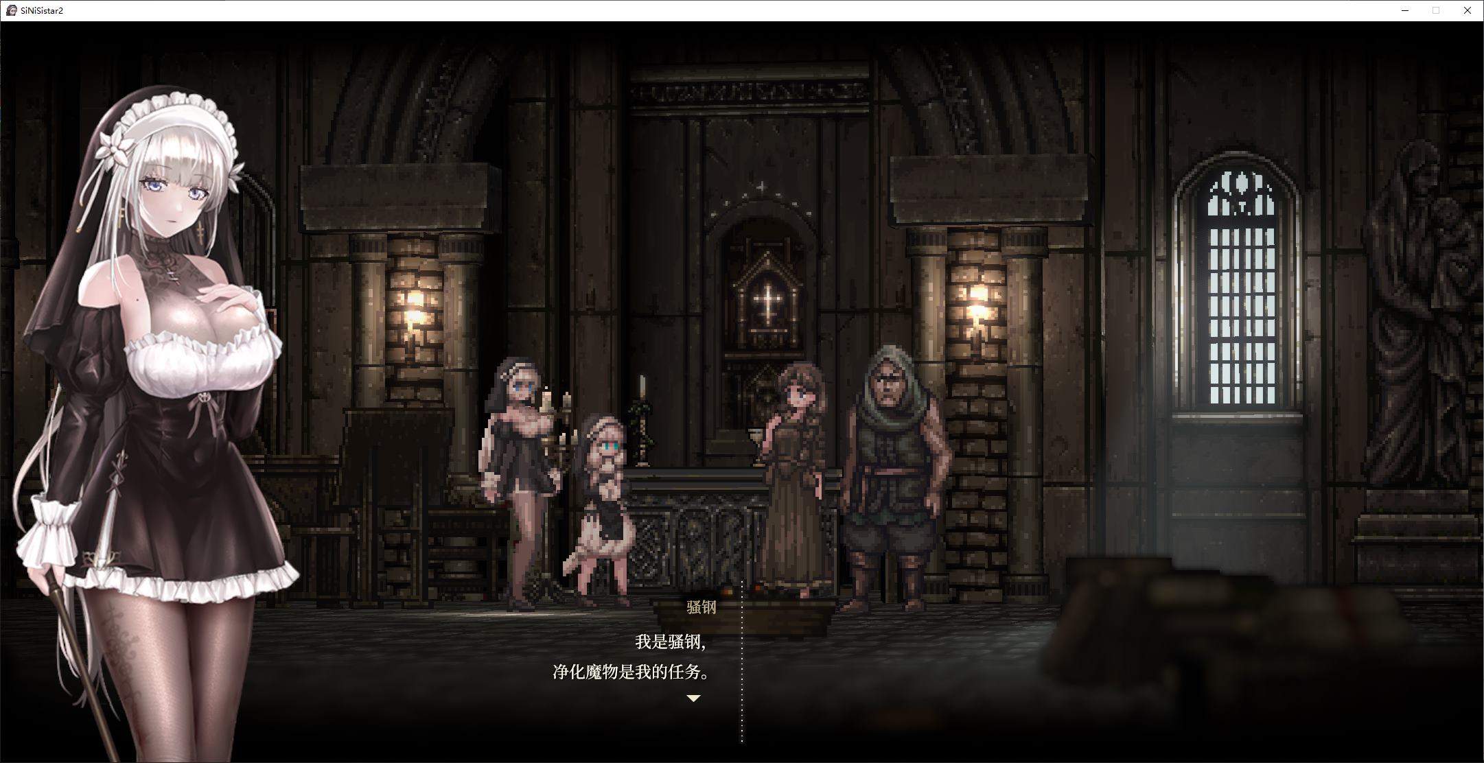 图片[2]-【日式ACT/中文/动态】シニシスタ２ SiNiSistar2 MAC+PC DL官中版-糯五游戏网