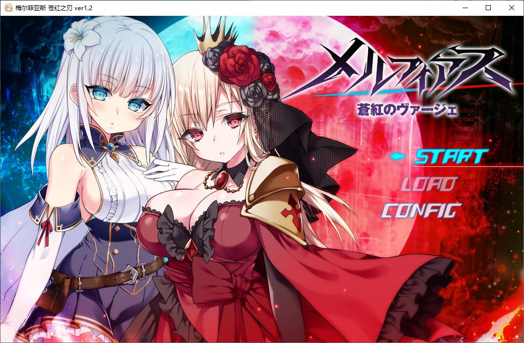 图片[1]-【日式RPG/汉化】メルフィアス 蒼紅のヴァージェ 机翻汉化版-糯五游戏网