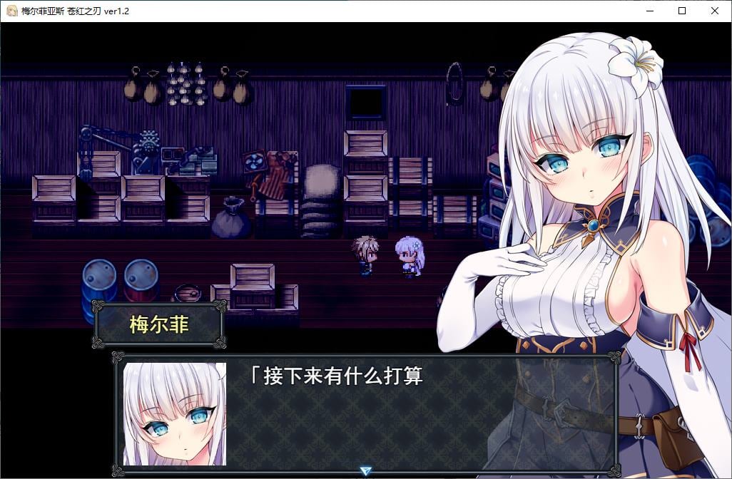 图片[2]-【日式RPG/汉化】メルフィアス 蒼紅のヴァージェ 机翻汉化版-糯五游戏网