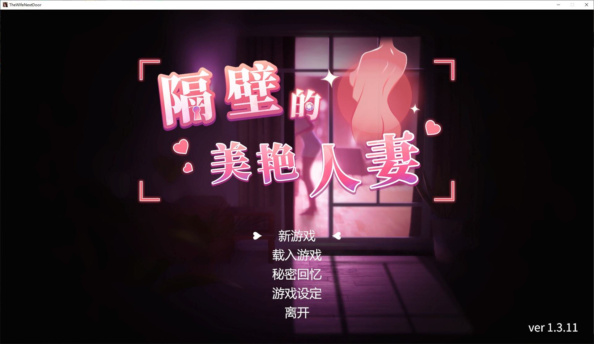 图片[1]-【日式3D/中文/动态】隔壁的美艳人妻 v1.3.1 官中版-糯五游戏网