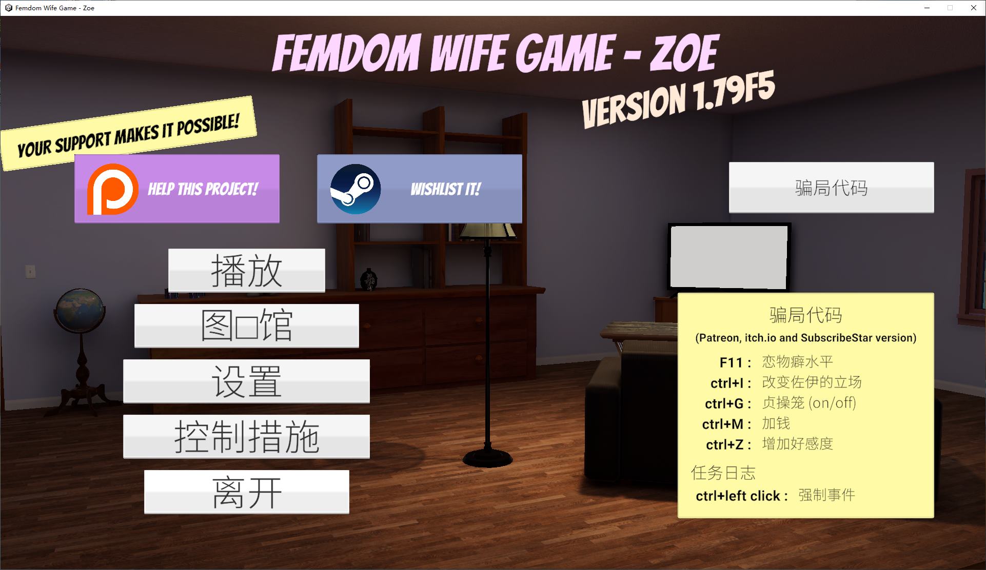 图片[1]-【欧美3D/中文/动态】Femdom Wife Game – Zoe v1.79  官中版-糯五游戏网