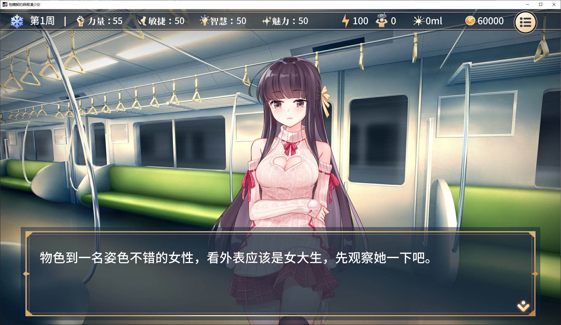 图片[2]-【日式SLG/中文】性转契约与痴汉少女 官中测试版-糯五游戏网