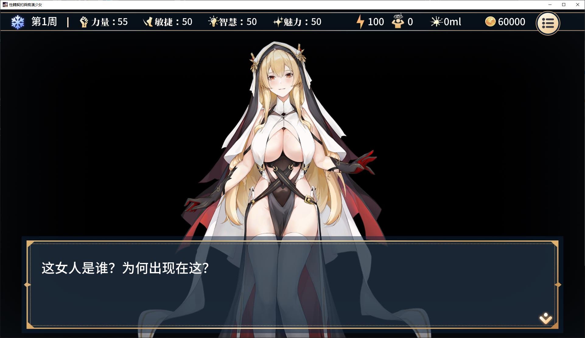 图片[3]-【日式SLG/中文】性转契约与痴汉少女 官中测试版-糯五游戏网