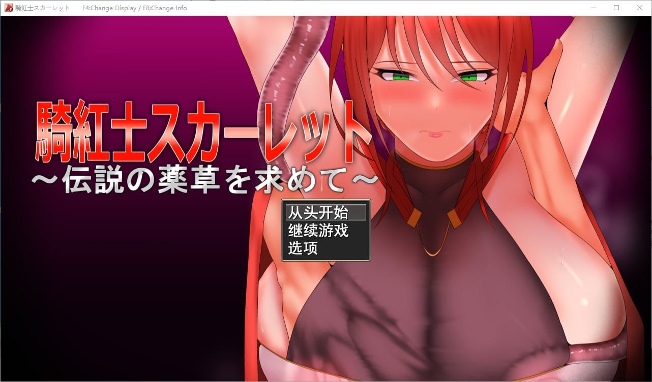 图片[1]-【日式RPG/汉化】猩红骑士：寻找传说中的草药 DL机翻版-糯五游戏网