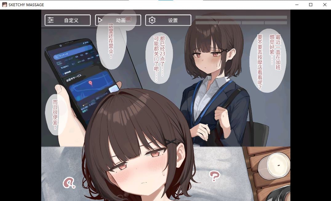 图片[1]-【日式SLG/中文/动态】SKETCHY MASSAGE  官中步兵版-糯五游戏网
