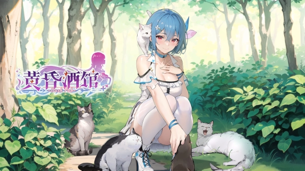 黄昏酒馆 v1.1.5 官中中文 DLC 步兵电脑版_黄油圈