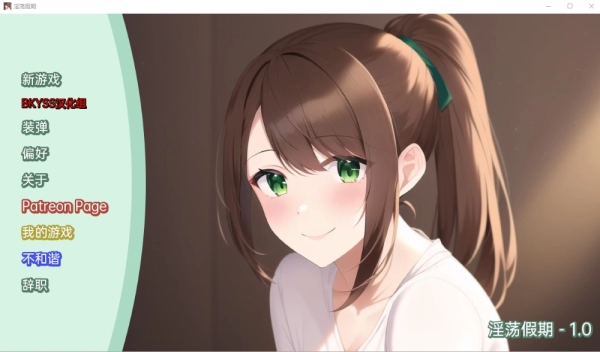 Lewd Vacation 夏日假期 | 清凉玩法 PC安卓双端互通_黄油圈